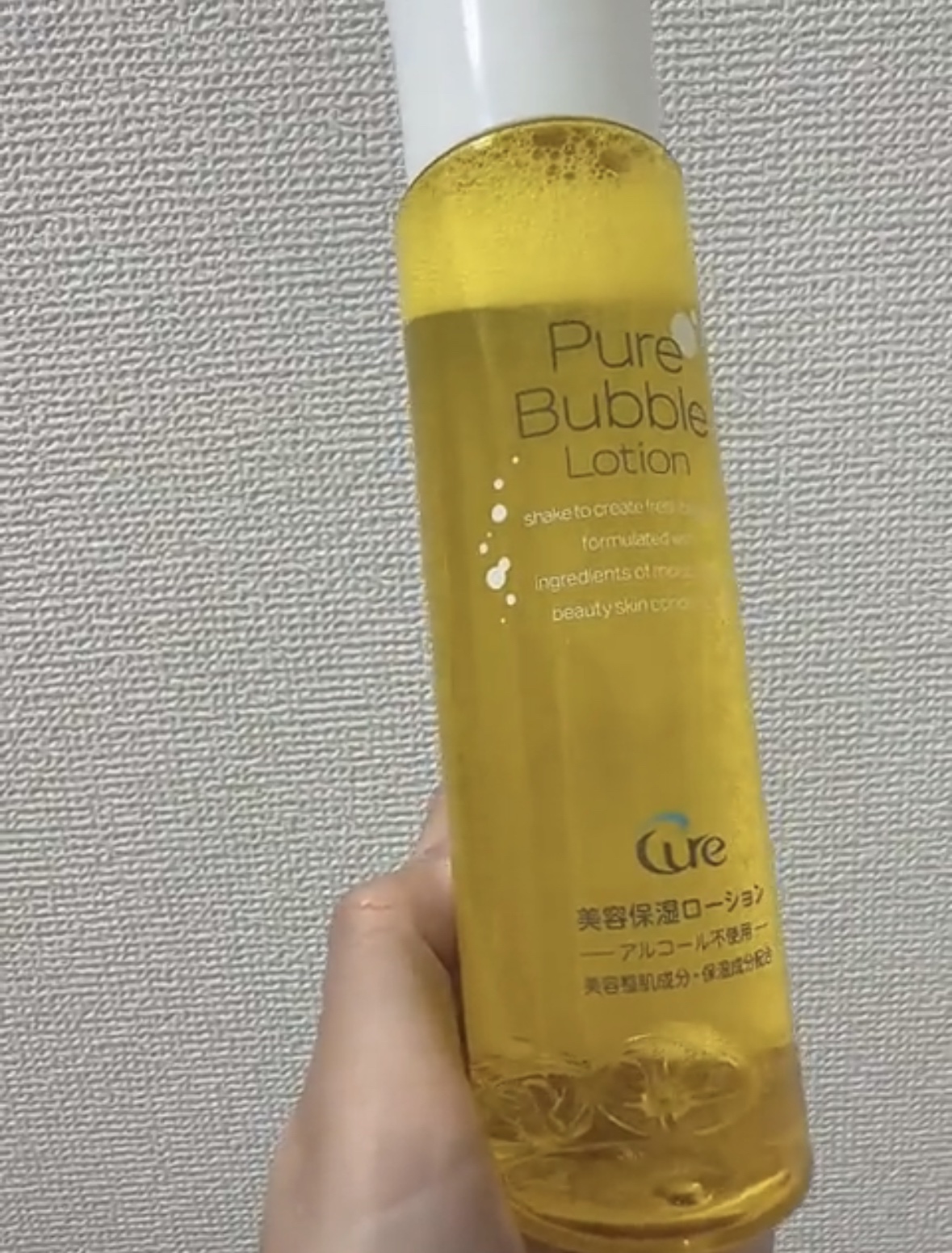 ピュアバブルローション/Cure/化粧水を使ったクチコミ（1枚目）