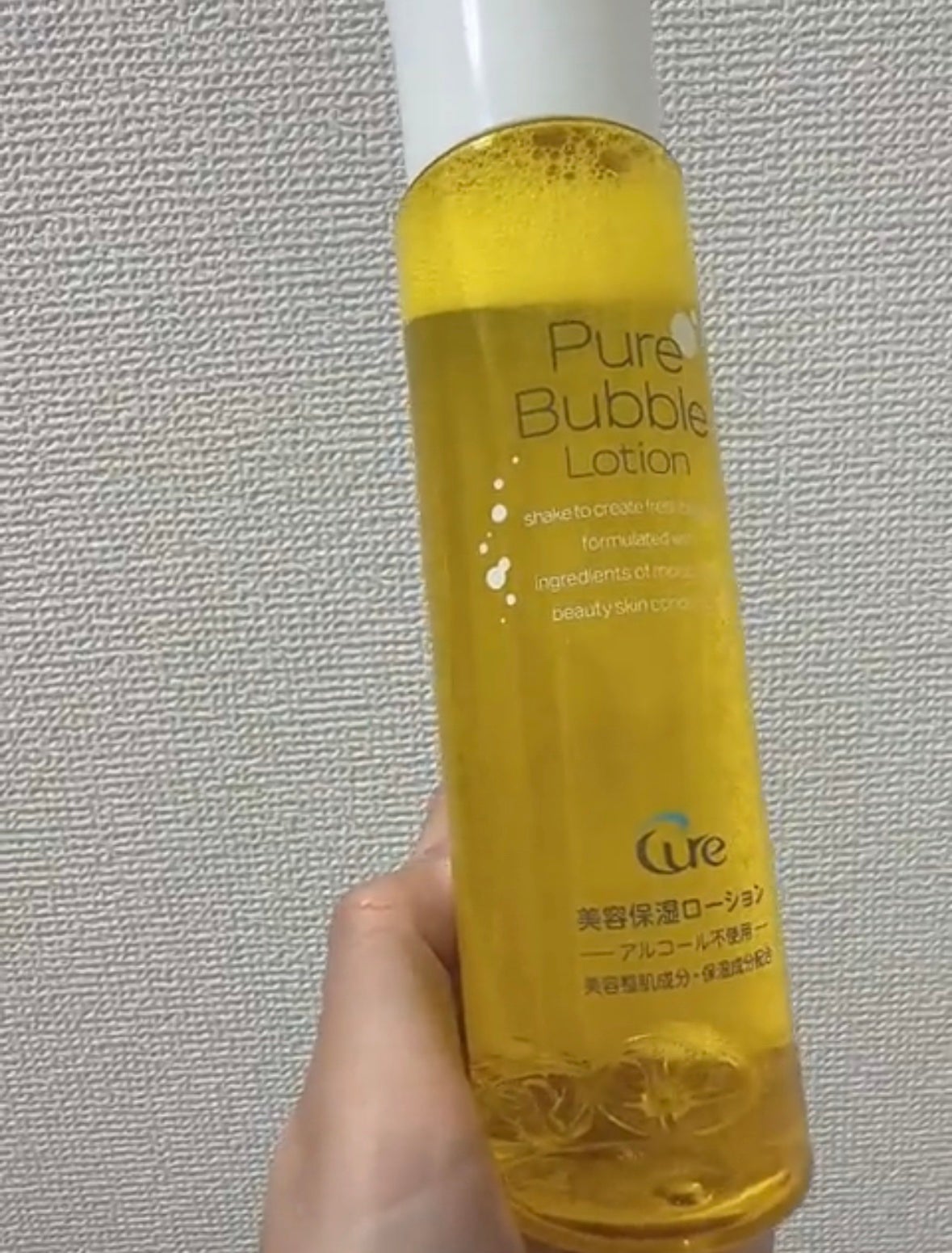 ピュアバブルローション/Cure/化粧水を使ったクチコミ(1枚目)