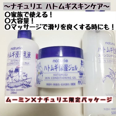 ハトムギ化粧水(ナチュリエ スキンコンディショナー R )/ナチュリエ/化粧水を使ったクチコミ（1枚目）