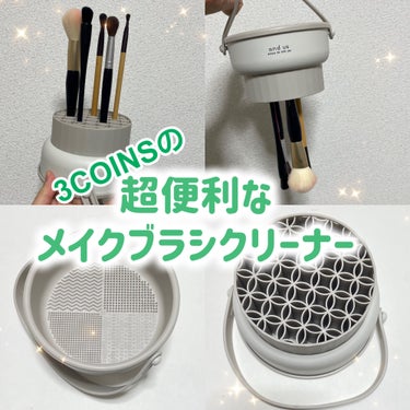 メイクブラシクリーナー/3COINS/その他化粧小物を使ったクチコミ（1枚目）