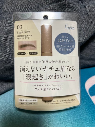 【使った商品】
フジコ 眉ティントSVR

【商品の特徴】
まるで“自眉毛”自然に色付く眉ティント

【使用感】
眉ティント初めて使ったんですが、液体自体少しとろみがある感じで結構しっかりかけます。筆も