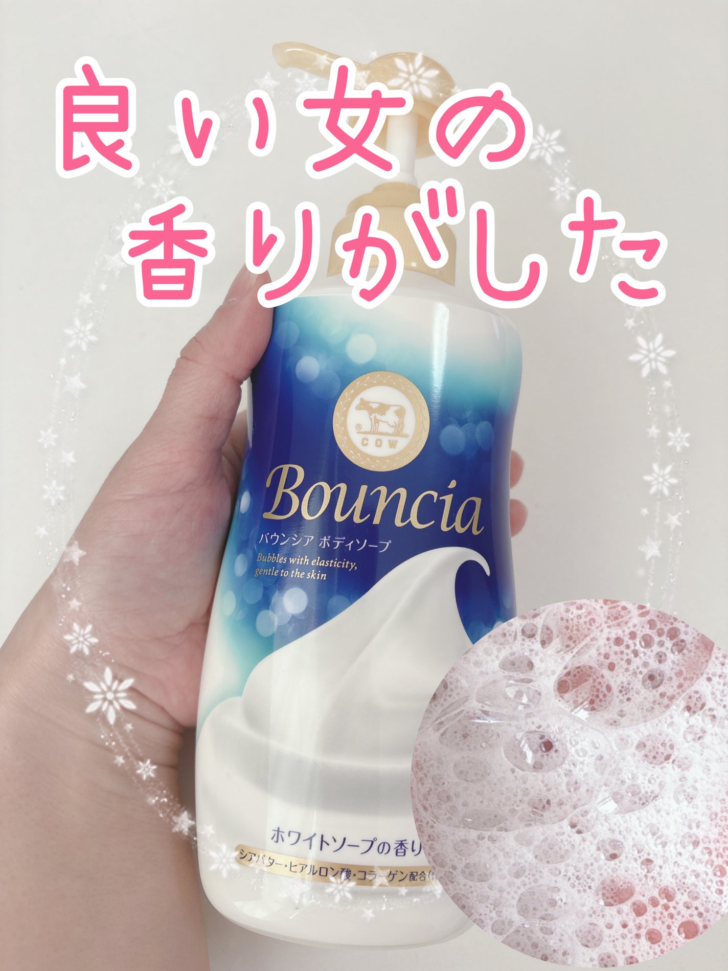 バウンシア ボディソープ ホワイトソープの香り/Bouncia/ボディソープを使ったクチコミ(1枚目)