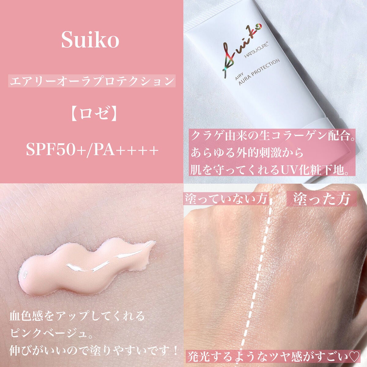 HC アドバンスド エアリーオーラプロテクション/SUIKO HATSUCURE/化粧下地を使ったクチコミ(4枚目)