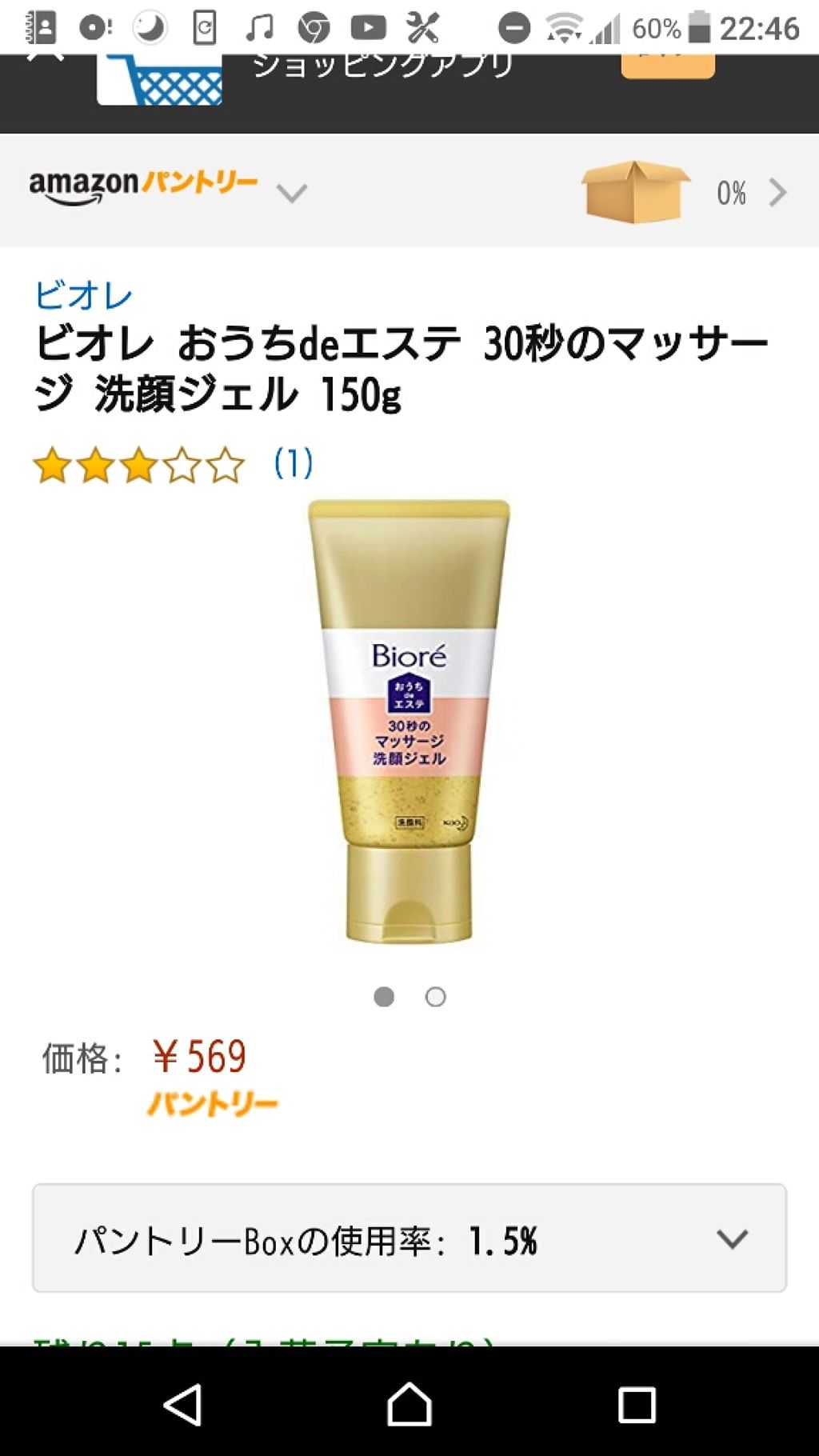 ゆき太郎。❄ on LIPS 「こんばんは!初投稿です。おうちでエステ、ピンクの方を買ってみま..」(1枚目)