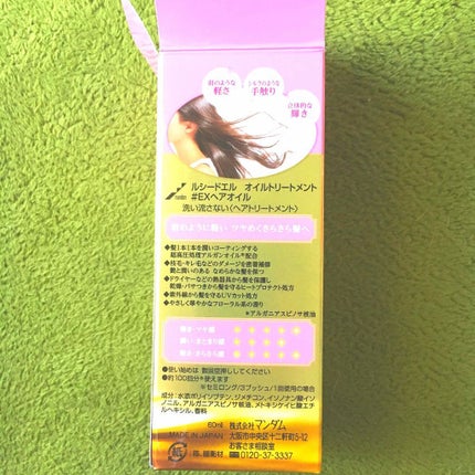 オイルトリートメント #EXヘアオイル/ルシードエル/ヘアオイルを使ったクチコミ(2枚目)