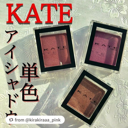 ケイト ザ アイカラー/KATE/単色アイシャドウを使ったクチコミ(1枚目)
