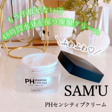 PH センシティブクリーム/SAM'U/フェイスクリームを使ったクチコミ（1枚目）