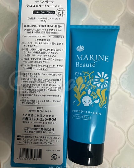 グロスカラートリートメント ナチュラルブラック/マリンボーテ/洗い流すヘアトリートメントの画像