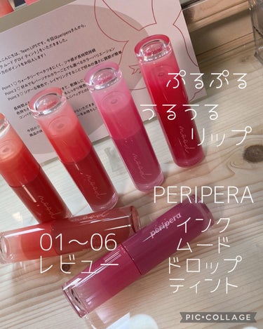 インク ムード グロイ ティント/PERIPERA/リップグロスを使ったクチコミ（1枚目）