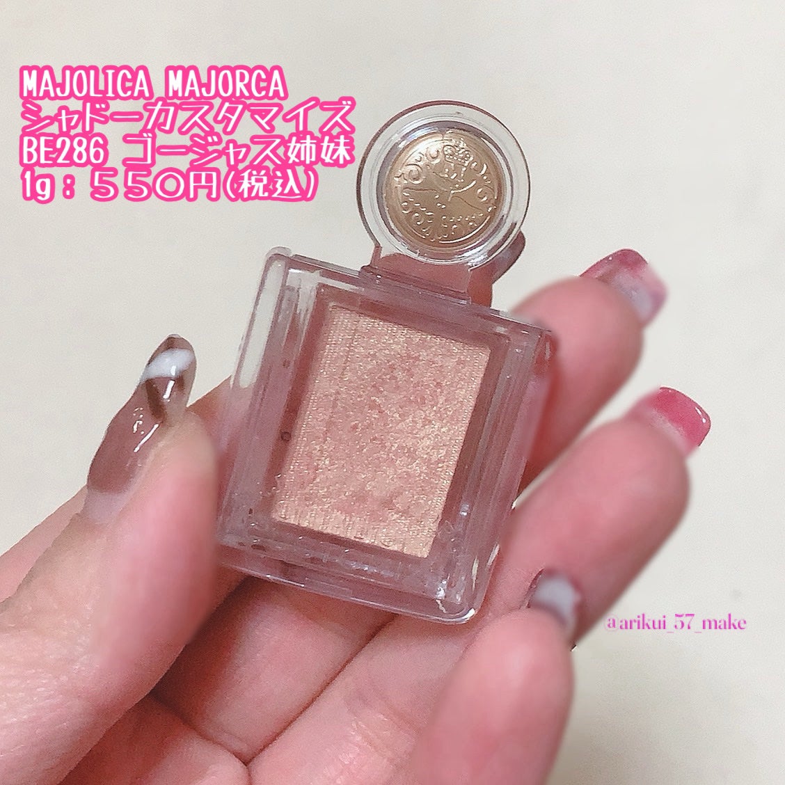 シャドーカスタマイズ/MAJOLICA MAJORCA/単色アイシャドウを使ったクチコミ(2枚目)