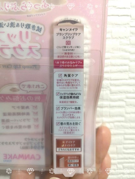 プランプリップケアスクラブ/キャンメイク/リップスクラブを使ったクチコミ(4枚目)