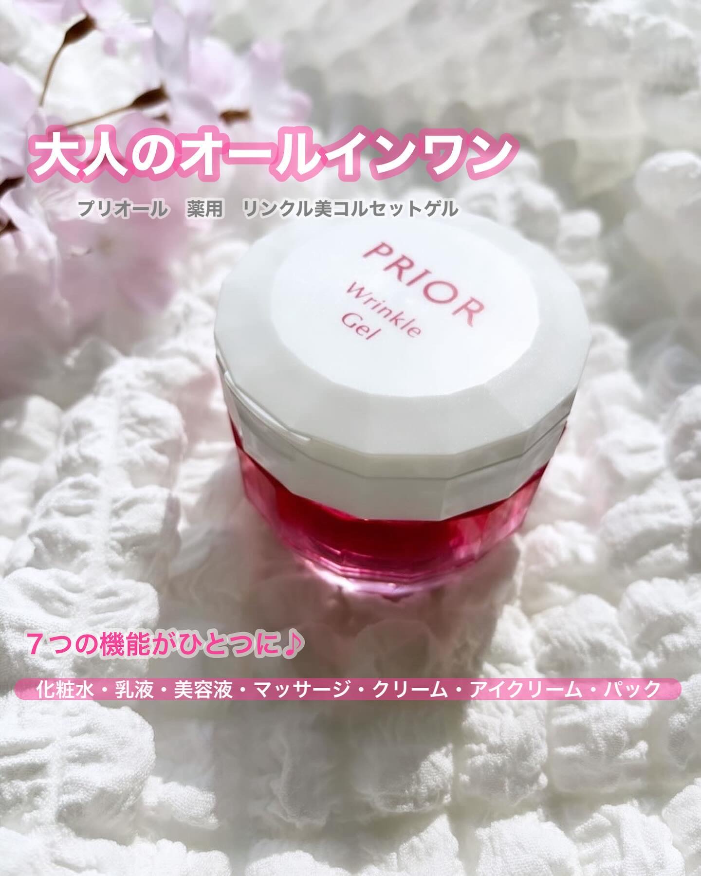 薬用 リンクル美コルセットゲル/プリオール/オールインワン化粧品を使ったクチコミ（1枚目）