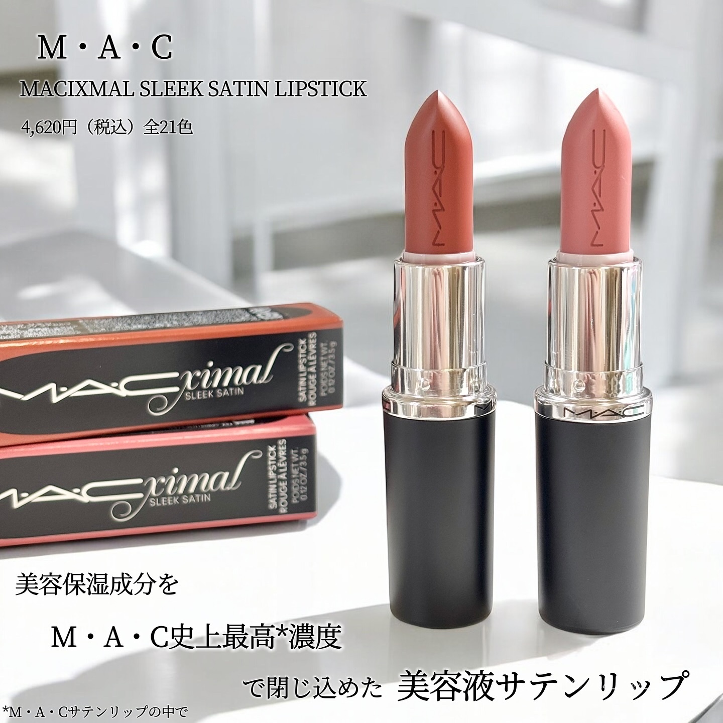 マキシマル スリーク サテン リップスティック/M・A・C/口紅を使ったクチコミ（2枚目）