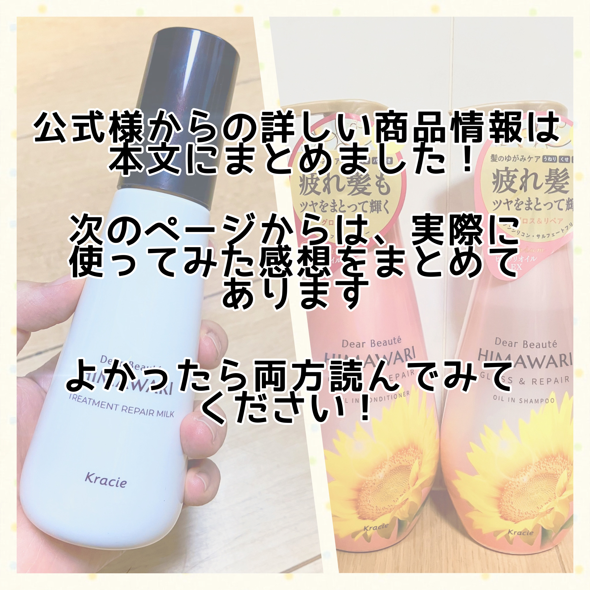 オイルインシャンプー／オイルインコンディショナー (グロス＆リペア)/ディアボーテ/市販シャンプーを使ったクチコミ（2枚目）