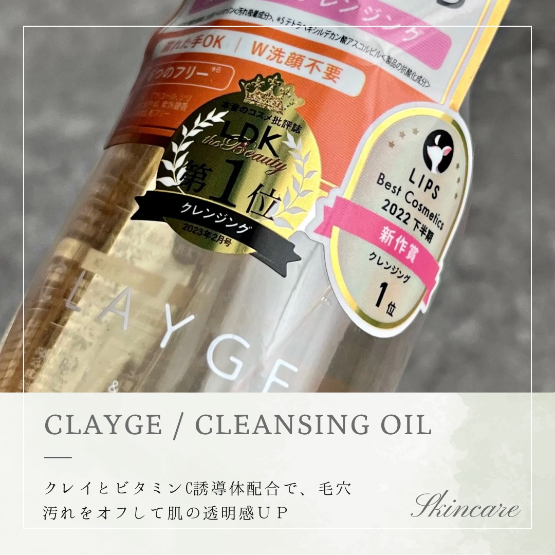 クレンジングオイル/CLAYGE/オイルクレンジングを使ったクチコミ（2枚目）