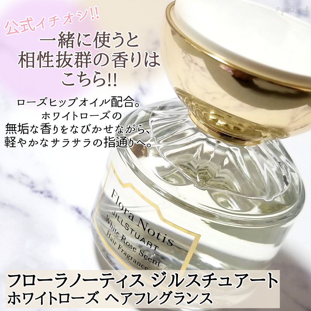 ホワイトローズ ヘアフレグランス/Flora Notis JILL STUART/ヘアミストを使ったクチコミ(4枚目)