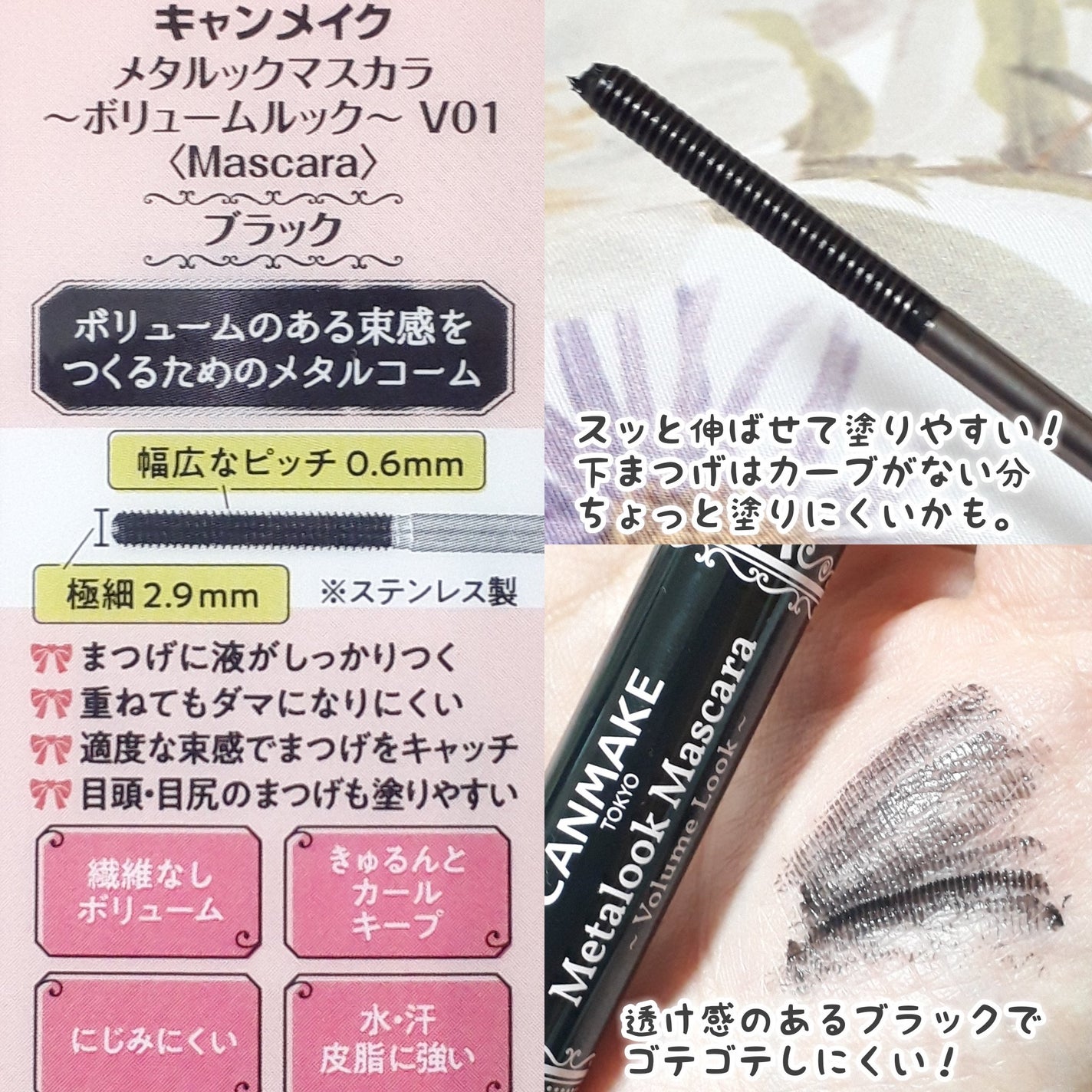 メタルックマスカラ~ボリュームルック~/キャンメイク/マスカラを使ったクチコミ(3枚目)
