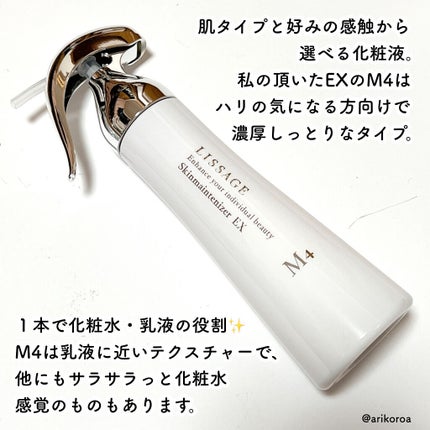 スキンメインテナイザー EX M4/リサージ/化粧水を使ったクチコミ(2枚目)