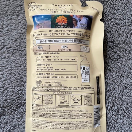 ドリーミー モイスト シャンプー/ヘアトリートメント/THERATIS/市販シャンプーを使ったクチコミ(2枚目)