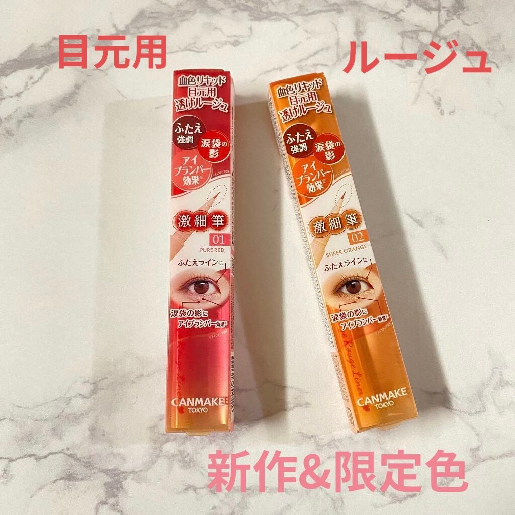 3wayスリムアイルージュライナー/キャンメイク/リキッドアイライナーを使ったクチコミ(1枚目)