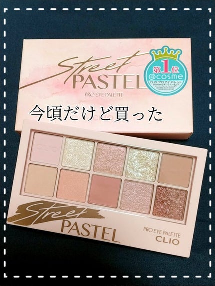 プロ アイ パレット/CLIO/アイシャドウパレットを使ったクチコミ(1枚目)