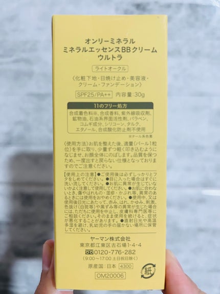 ミネラルエッセンスBBクリーム ウルトラ ライトオークル/ONLY MINERALS/BBクリームの画像