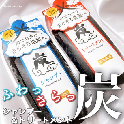 炭シャンプー/トリートメント/美髪同源 /市販シャンプーを使ったクチコミ(1枚目)