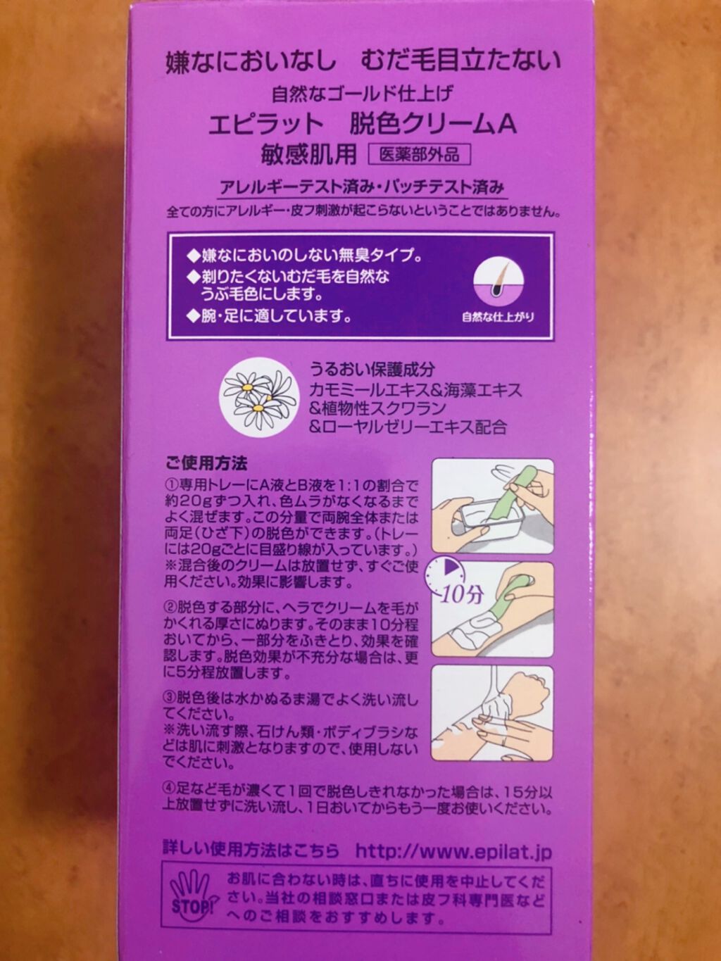 脱色クリーム 敏感肌用/エピラット/ムダ毛ケアを使ったクチコミ（3枚目）