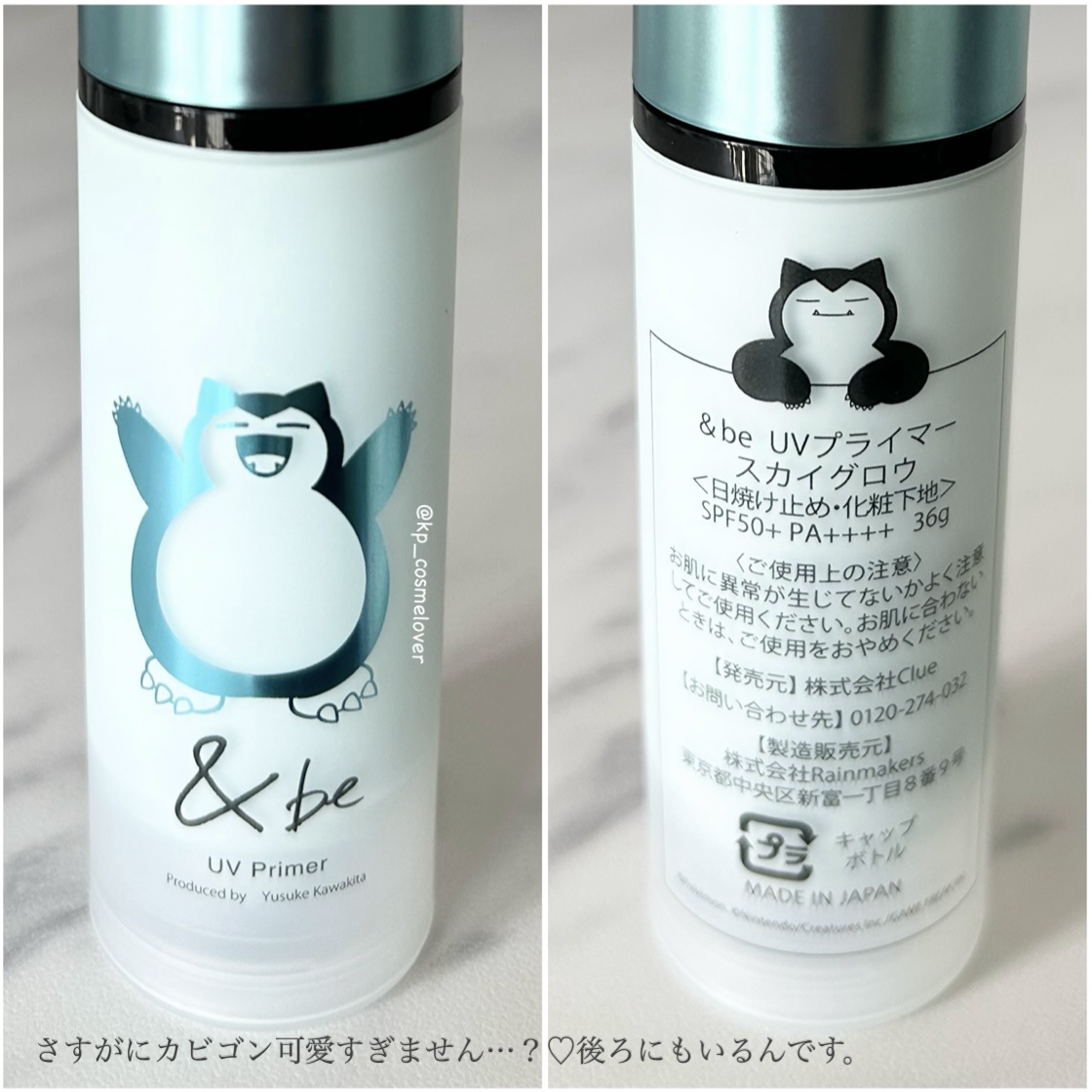 &be UVプライマー/＆be/化粧下地を使ったクチコミ（3枚目）