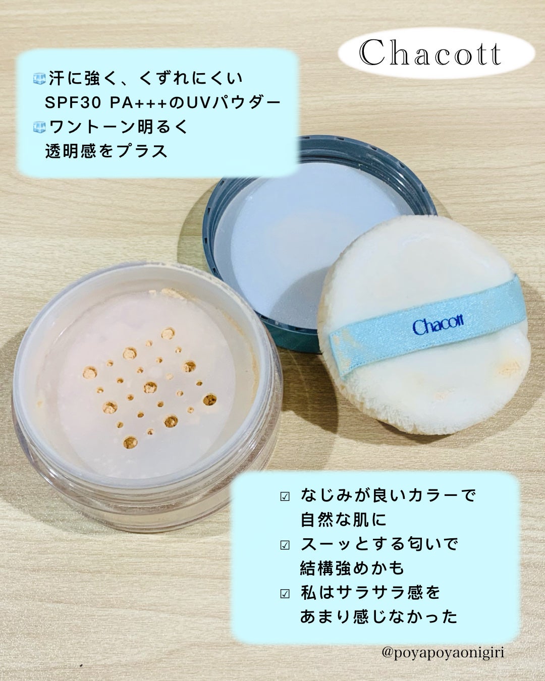 フィニッシングUVパウダー クール/チャコット・コスメティクス/ルースパウダーを使ったクチコミ(2枚目)