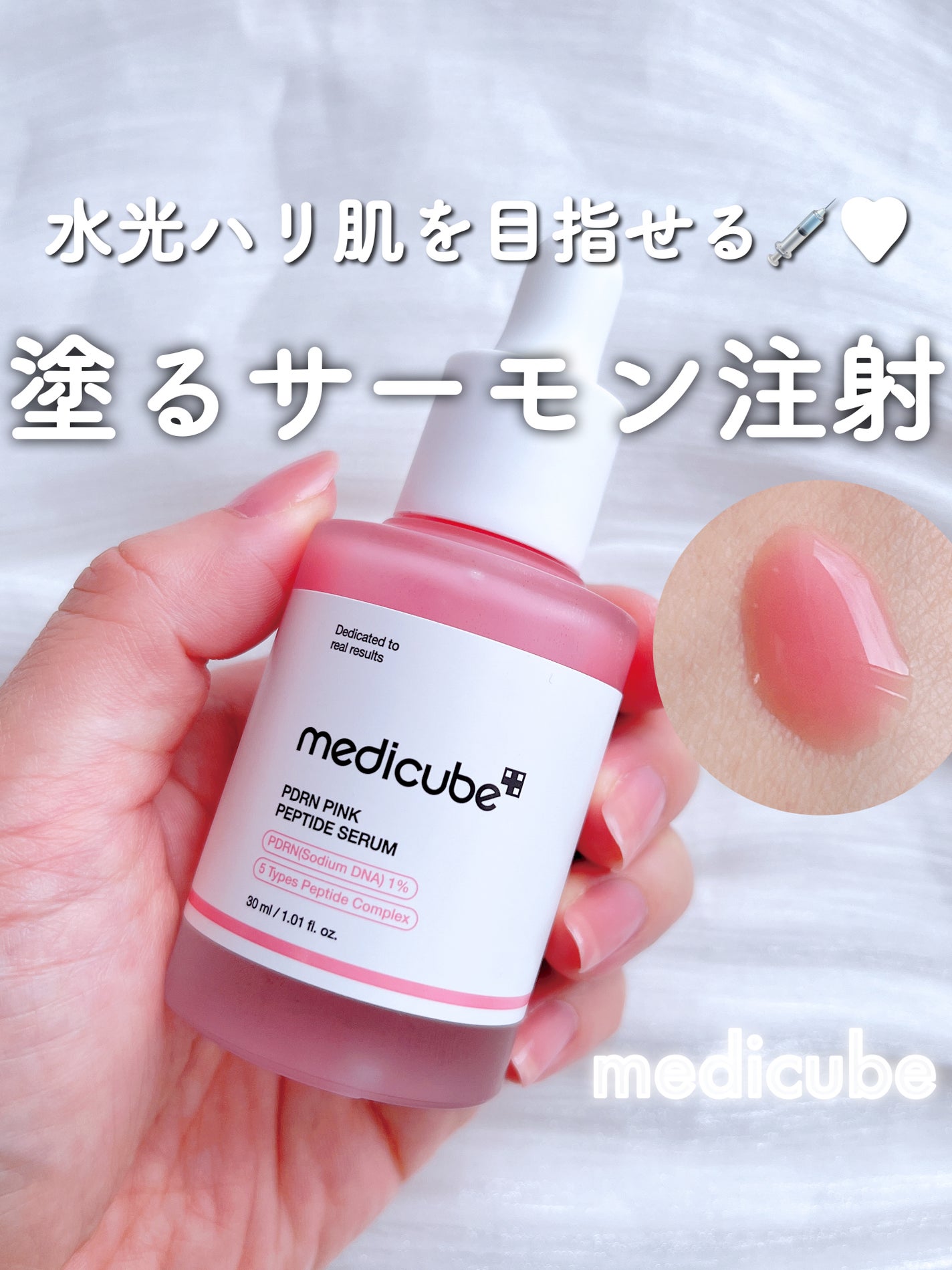 PDRNピンクアンプル PDRN 10,000ppm配合/MEDICUBE/美容液を使ったクチコミ(1枚目)