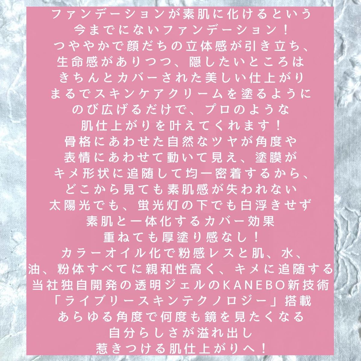ライブリースキン　ウェア/KANEBO/クリーム・エマルジョンファンデーションを使ったクチコミ（2枚目）