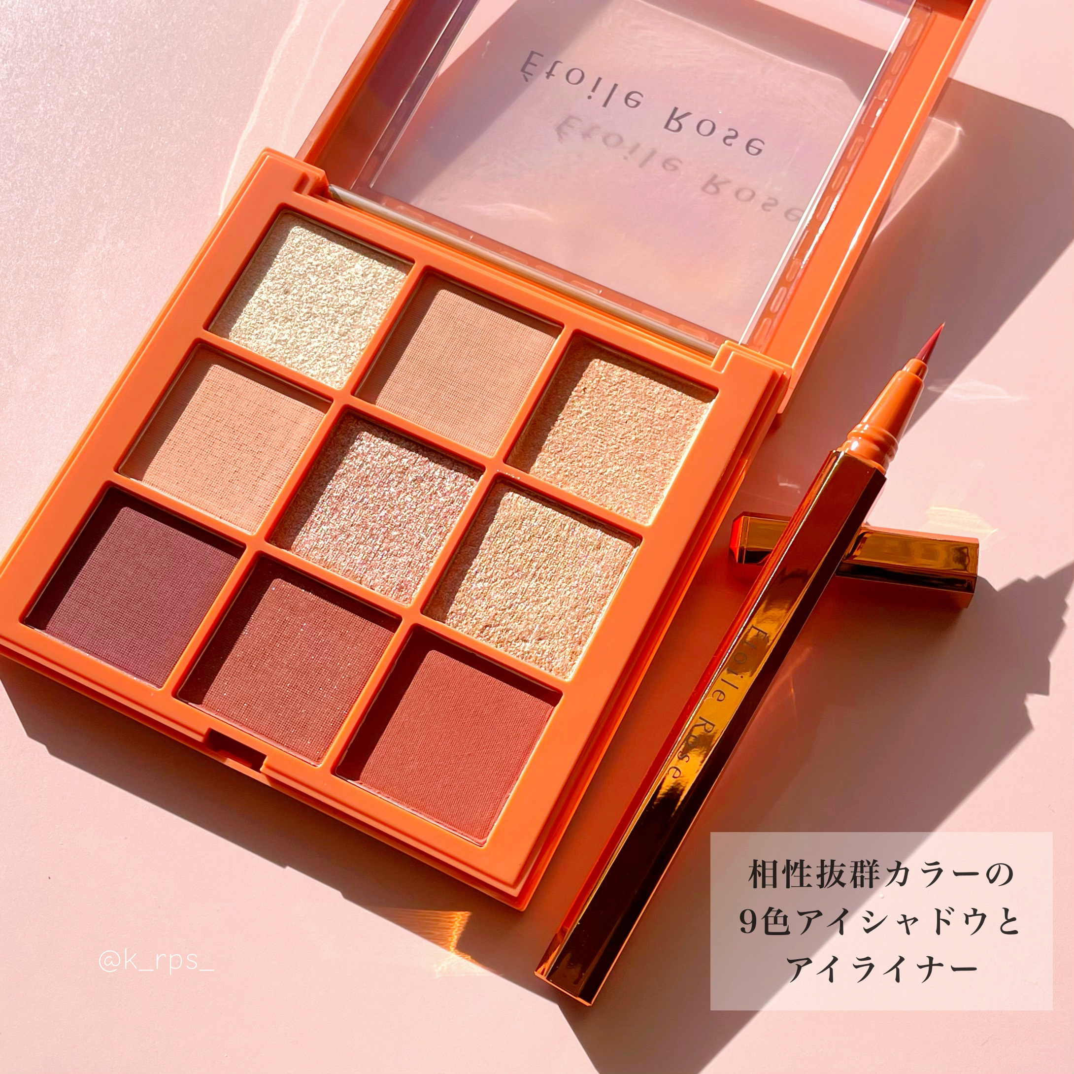 アイライナー 04 オレンジキャラメル/Étoile Rose/リキッドアイライナーを使ったクチコミ（2枚目）