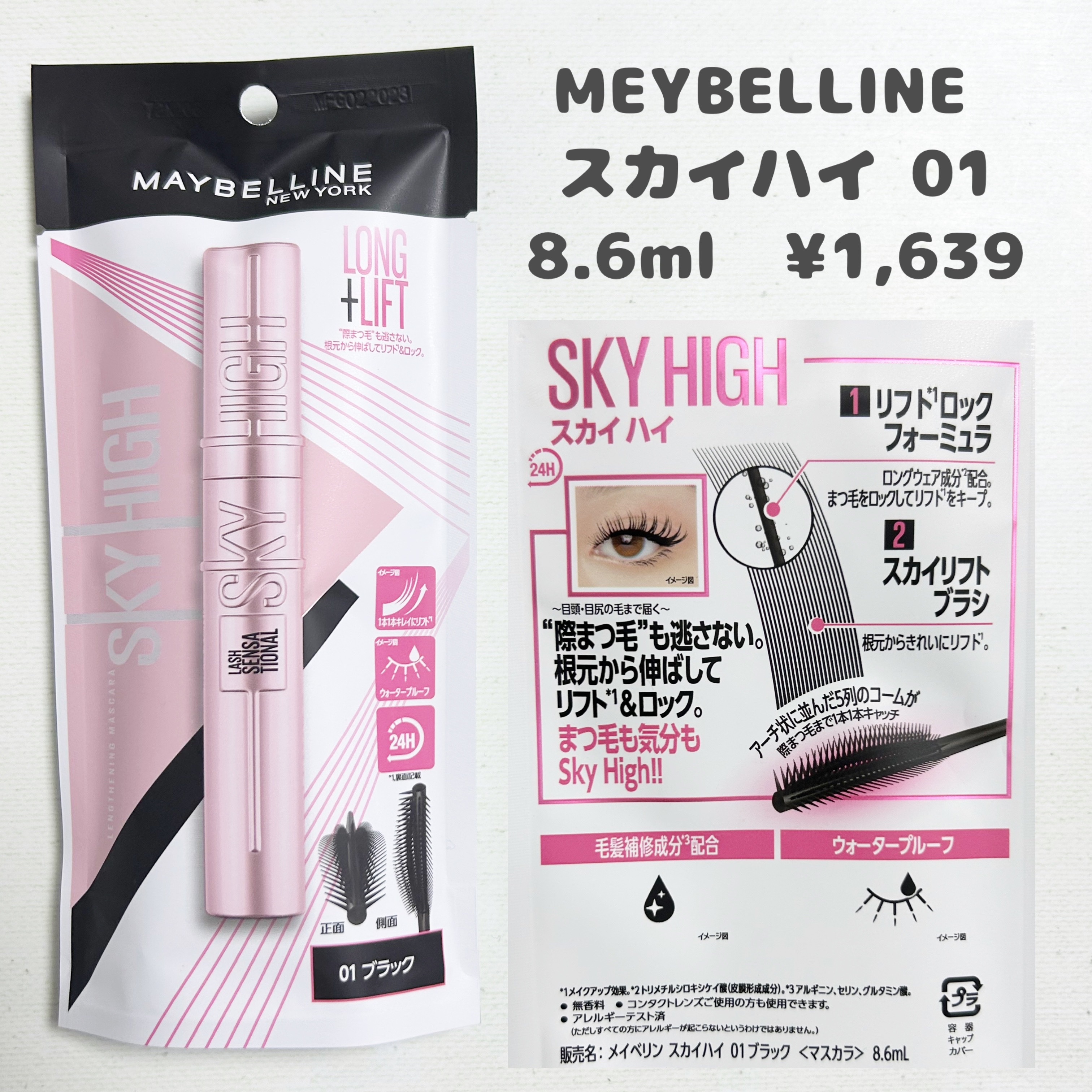 スカイハイ/MAYBELLINE NEW YORK/マスカラを使ったクチコミ（2枚目）