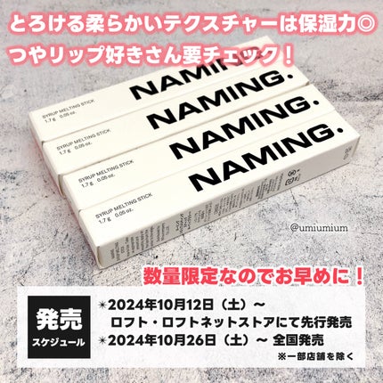 シロップメルティング スティック/NAMING./口紅を使ったクチコミ(7枚目)