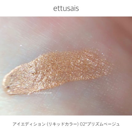 エテュセ アイエディション(リキッドカラー)/ettusais/リキッドアイシャドウを使ったクチコミ(4枚目)