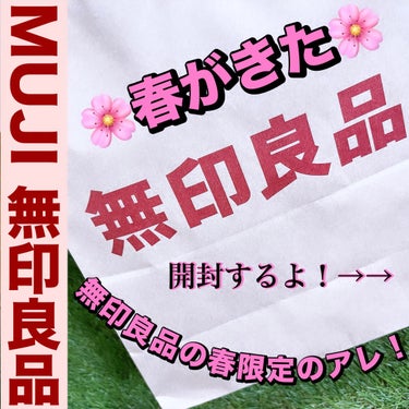 不揃い桜バウム/無印良品/食品を使ったクチコミ（1枚目）