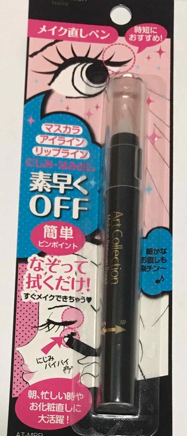 ❤️AT メイク直しペン

こちらは今年の夏にキャンドゥで購入した物です！
今回数ヶ月間使ってみた感想を書いていこうと思います。はじめての投稿なのでよければ最後まで読んでいただけるとうれしいです✨


