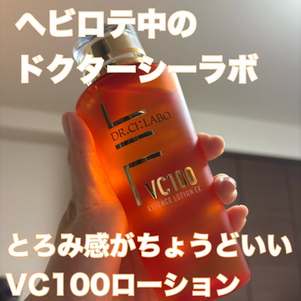 VC100エッセンスローション EX/ドクターシーラボⓇ/化粧水を使ったクチコミ(1枚目)