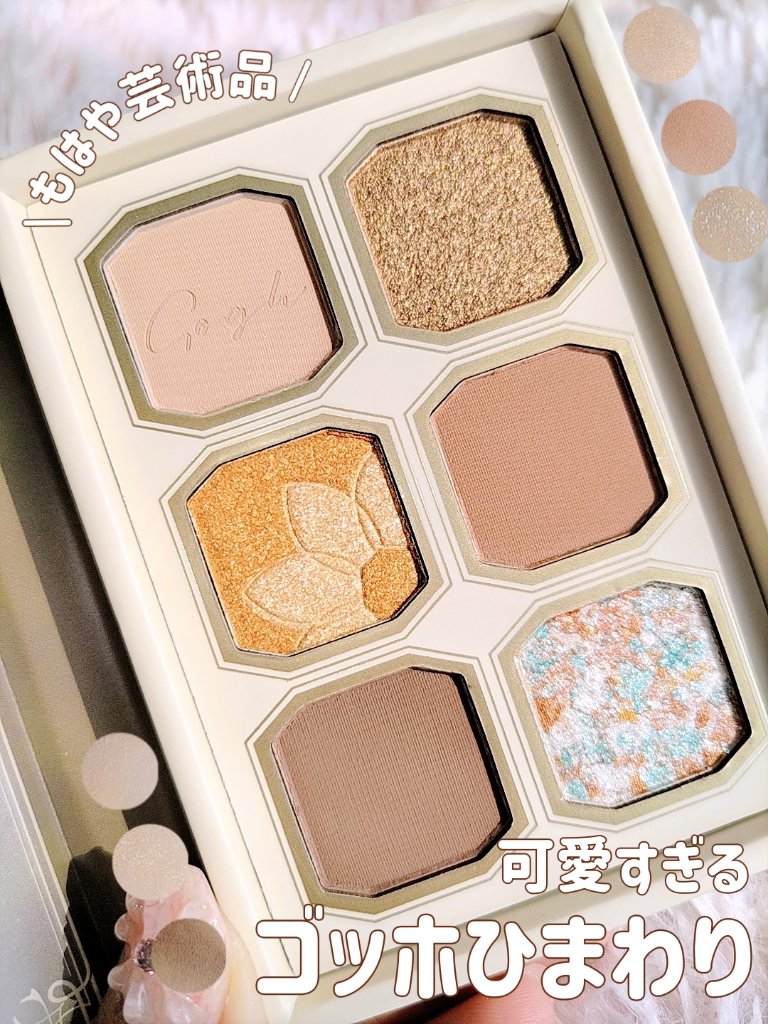 絵画アイシャドウパレット 11 ひまわり/MilleFée/アイシャドウパレットを使ったクチコミ（1枚目）