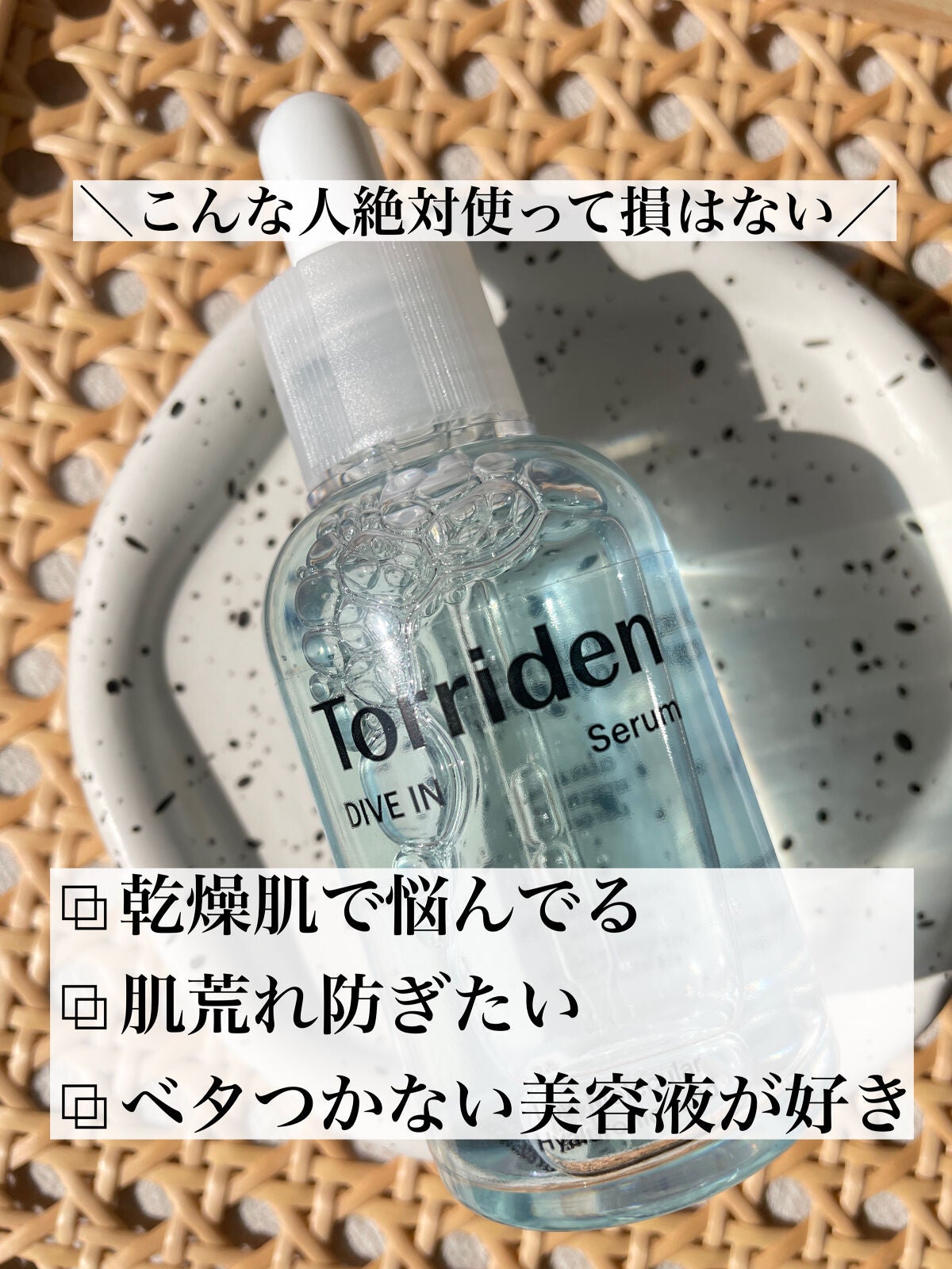 aya on LIPS 「【トリデン ダイブインセラムだいぶハマってます】もう乾燥がやば..」(6枚目)