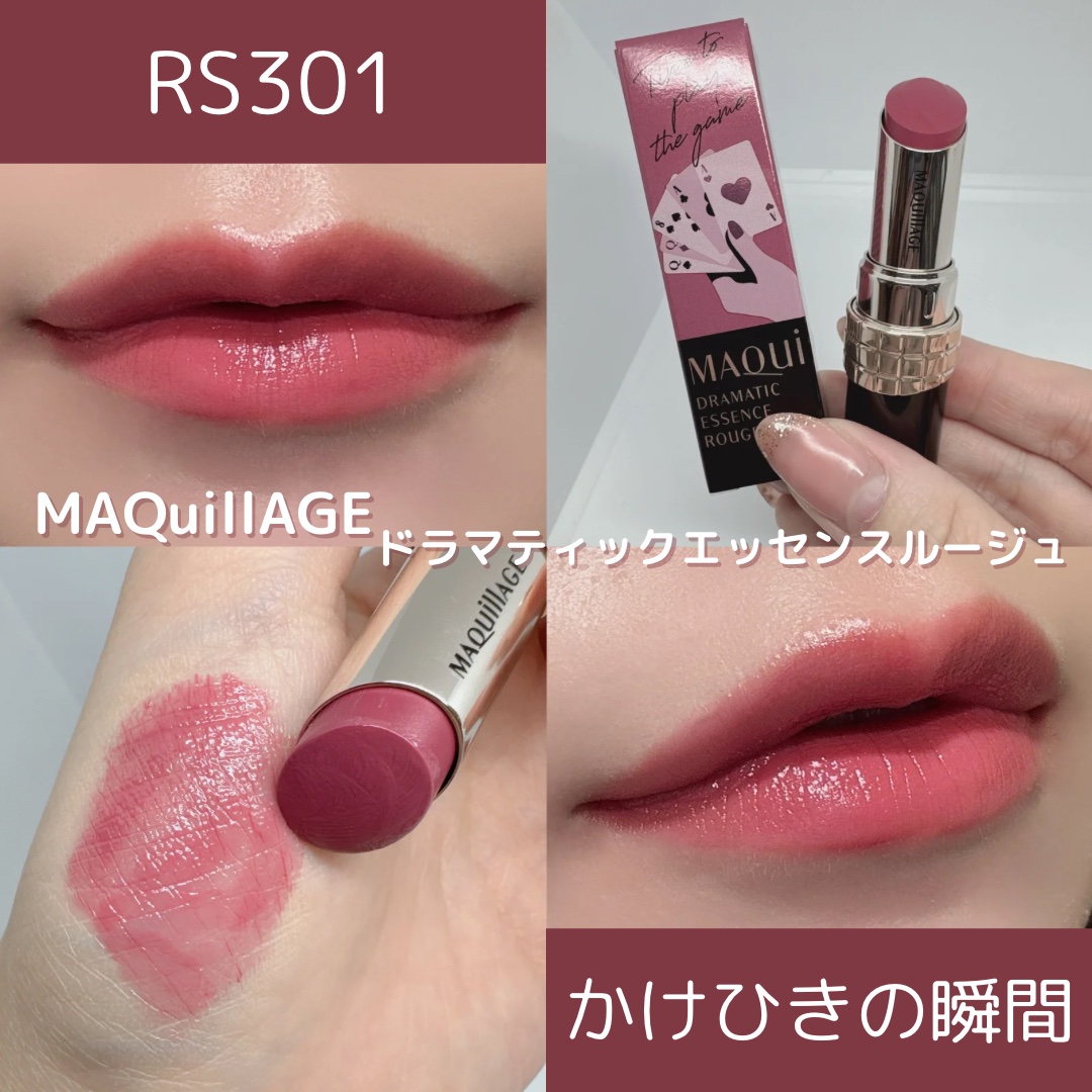 ドラマティックエッセンスルージュ/マキアージュ/口紅を使ったクチコミ（2枚目）