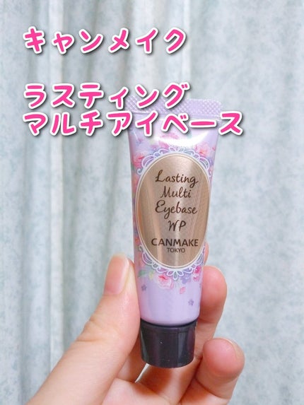 ラスティングマルチアイベース WP/キャンメイク/アイシャドウベースを使ったクチコミ(2枚目)