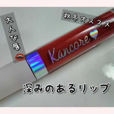 まるーにじゅうまるーどうも、あおまるです😄


今回は、”大人な唇”になれる
ダイソー　　カンコレリップグロス　ワイン　　
を紹介します！

では、やっていきます🌟



[レビュー]


・色もち　　