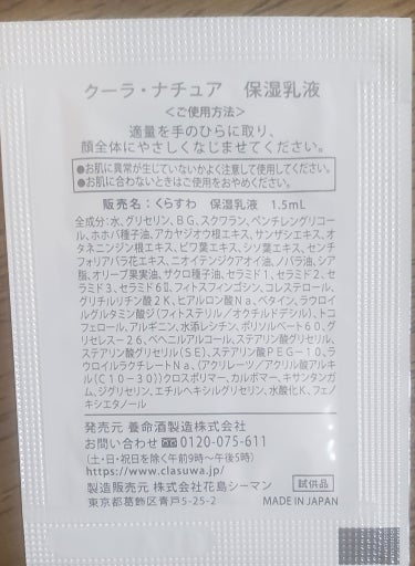 クーラ・ナチュア　保湿乳液/養命酒/乳液を使ったクチコミ（2枚目）