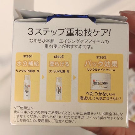 リンクルナイトクリーム/なめらか本舗/フェイスクリームを使ったクチコミ(6枚目)