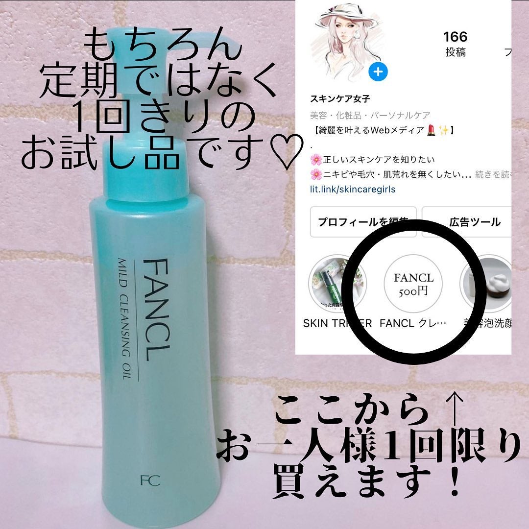 マイルドクレンジング オイル/ファンケル/オイルクレンジングを使ったクチコミ(8枚目)