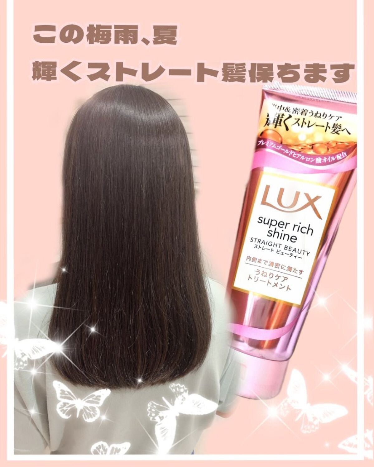 スーパーリッチシャイン ストレートビューティー うねりケアトリートメント/LUX/洗い流すヘアトリートメントを使ったクチコミ(1枚目)