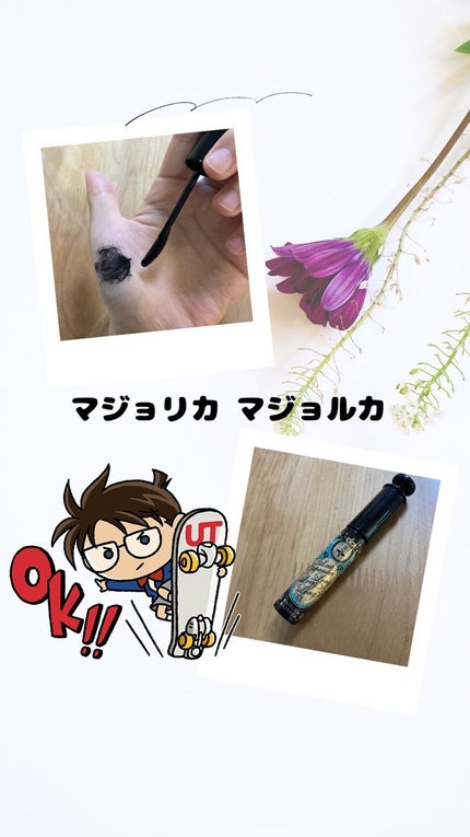 ラッシュエキスパンダー ロングロングロング EX/MAJOLICA MAJORCA/マスカラを使ったクチコミ(1枚目)