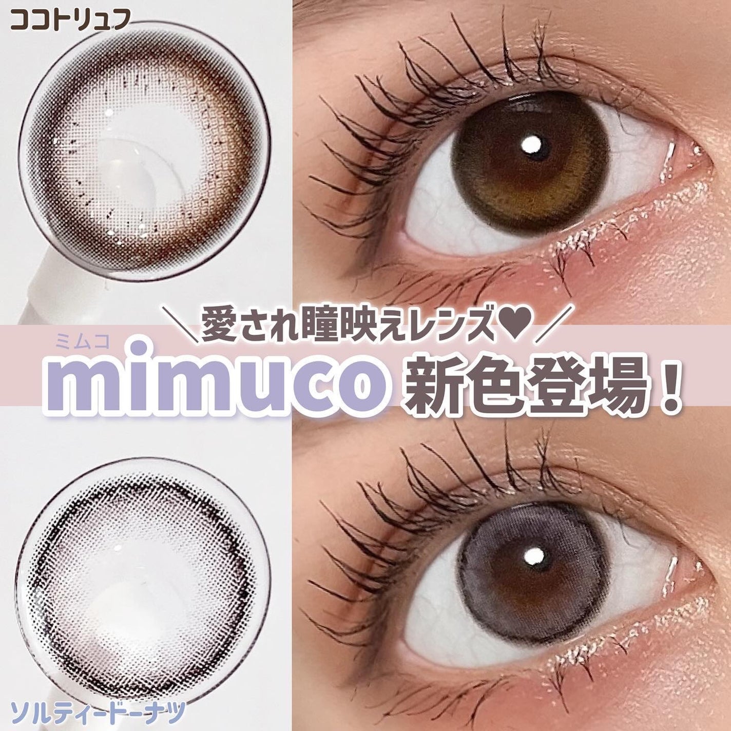 mimuco 1day/mimuco/ワンデー(1DAY)カラコンを使ったクチコミ(1枚目)